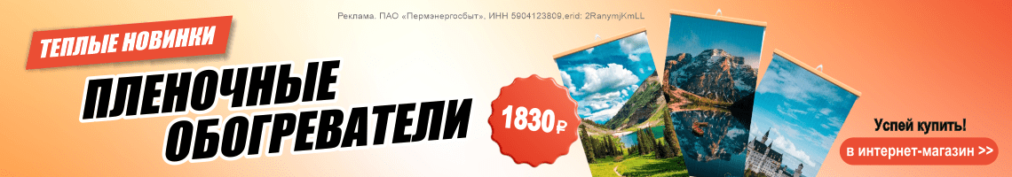 ПАО "Пермэнергосбыт"